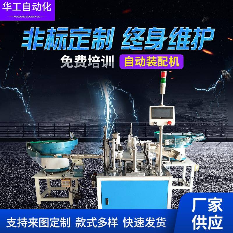 自动装配机自动组装机香水泵喷雾头阀门组装机泵头瓶盖拧盖机厂家