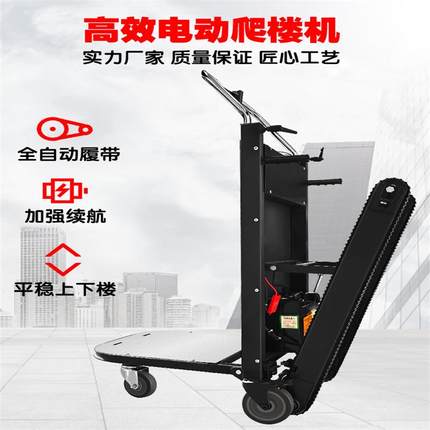 电动爬楼机搬运重物神器水桶家电可折叠履带式上下楼梯搬运
