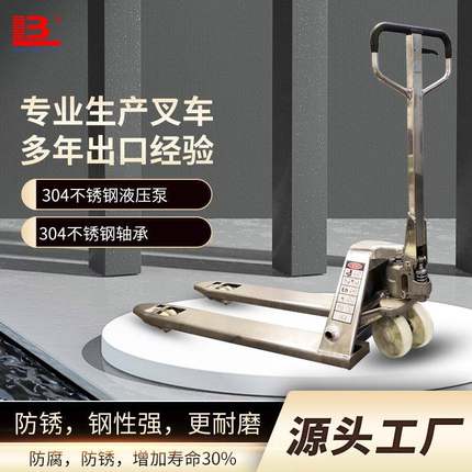 04不锈钢防腐蚀地牛无尘车间冷库食品医药用2吨手动液压搬运叉车