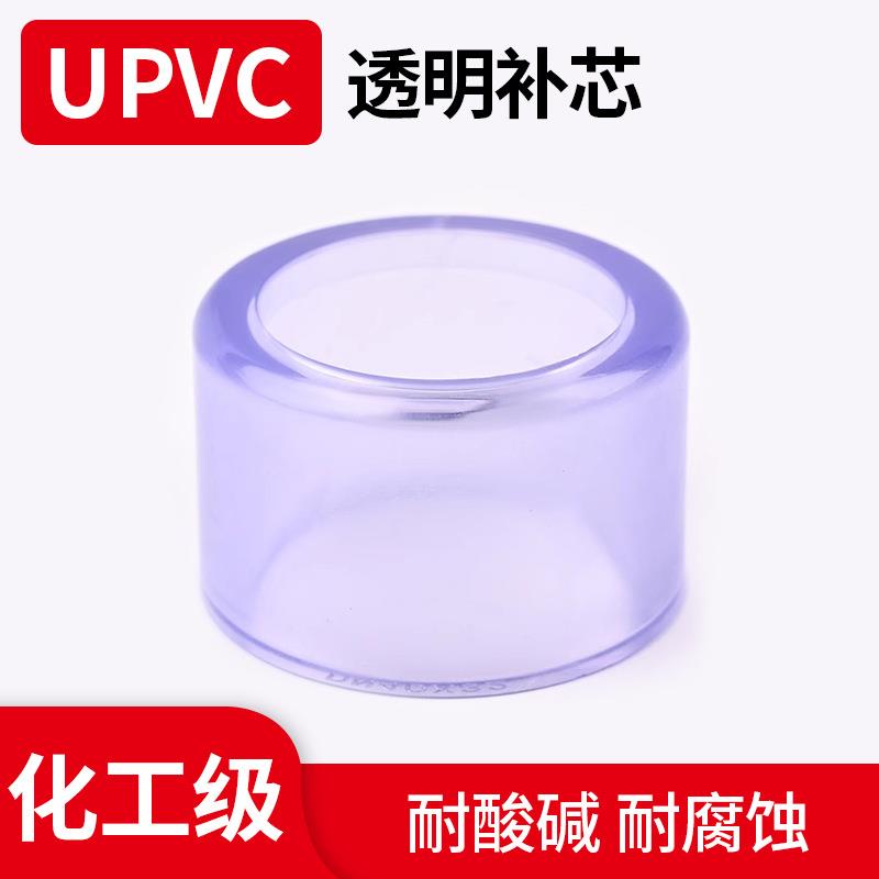 UPVC透明补芯PVC管卜伸缩节塑料水管配件大全变径接头253250mm