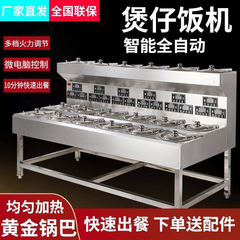 煲仔饭机商用电炉智能全自动饭店煲仔饭外卖锅巴电用砂锅煲仔饭炉