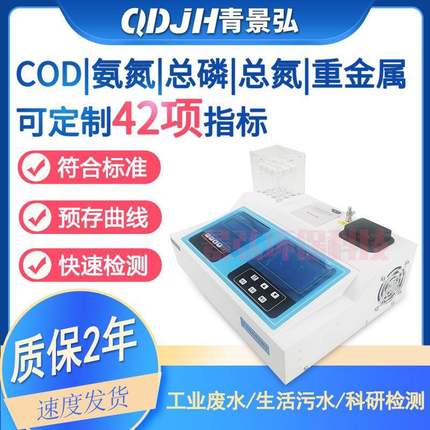 台式多参数水质检测仪厂家cod氨氮二合一消解测定一体机