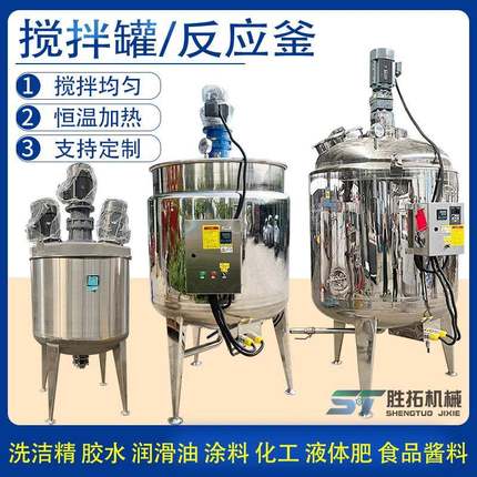 500L不锈钢液体搅拌罐果汁饮料立式搅拌机食品多功能电加热反应釜