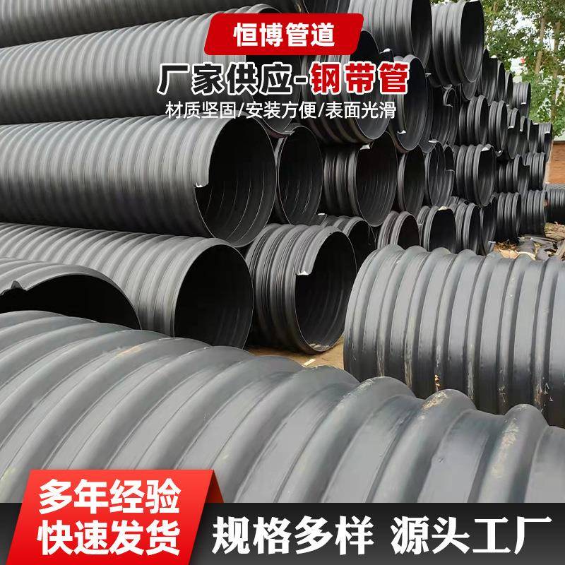 HDPE钢带管DN200－2000sn8sn10sn12.5钢带增强波纹管市政排污管