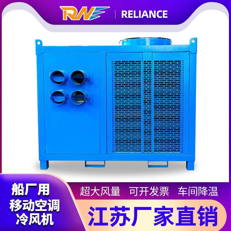 江苏现货船厂工业冷风机钢厂车间岗位降温冷暖空调移动式冷风机组