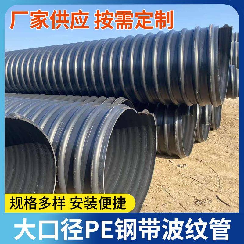 大口径PE钢带波纹管U型钢带复合排污管城市农村渗排水管
