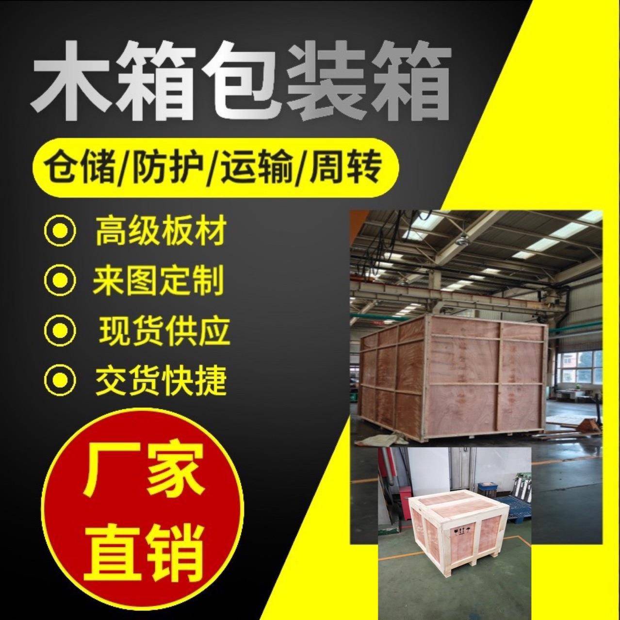 包装箱加工木箱北京包装箱生产厂家木箱包装京津冀送货防震环保