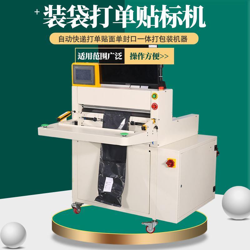 自动快递套袋打包装投袋贴标签单封口机桌面式智能服装电商扫码器