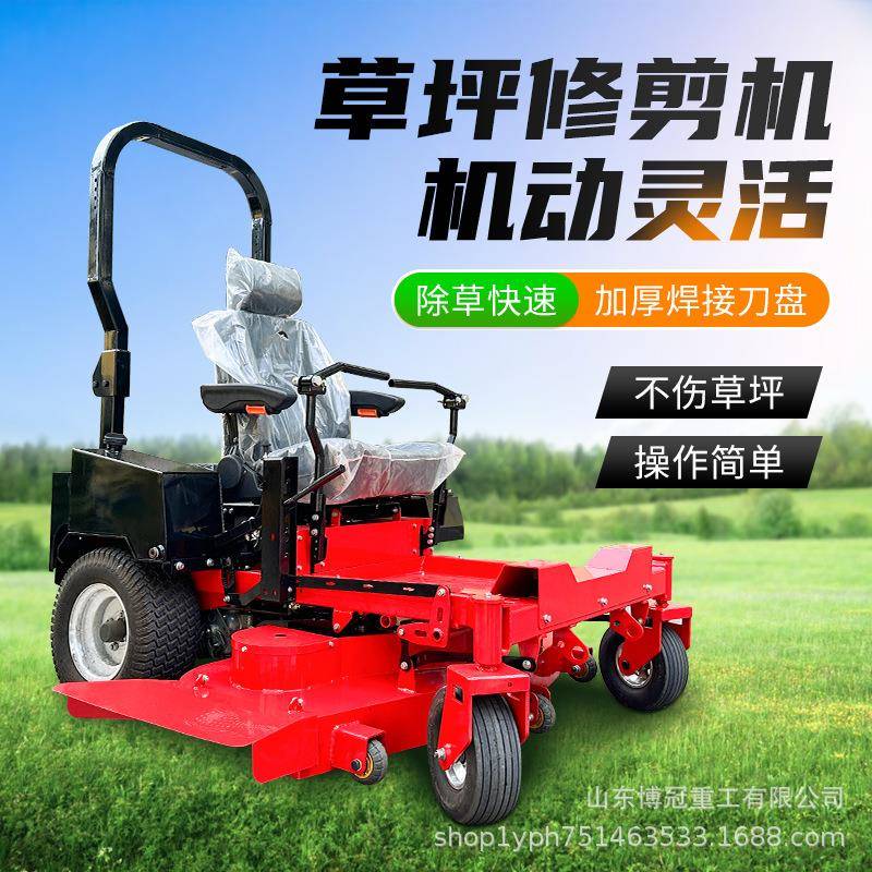 零转角乘坐式草坪割草机52寸修剪草坪设备大型球场绿化修剪草坪机