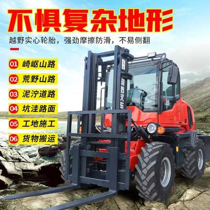 越野叉车吨柴油内燃机一体式5吨液压升降搬运车四驱越野叉车