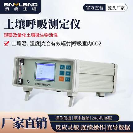 土壤呼吸测定仪仪便携式碳通量自动测量系统土壤呼吸速率测试仪
