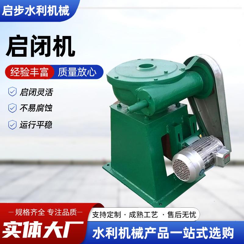 启闭机侧摇手轮电动启闭机手电两用螺杆启闭机闸门厂家直供手摇式