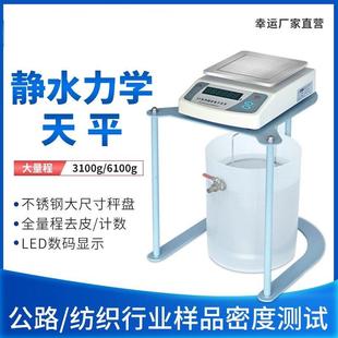 静水力学天平0.1g量程5100g公路密度天平XY5000J现货