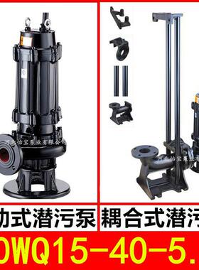 QWJYQW无堵塞潜水排污泵50WQ15-40-5.5KW污水搅拌污泥搅匀泵JYWQ