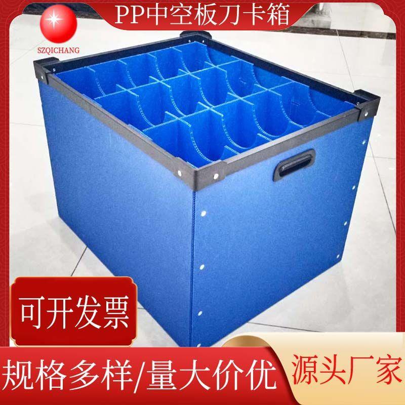 全新料蓝色中空板骨架箱PP塑料周转箱产品物料箱刀卡瓦楞箱