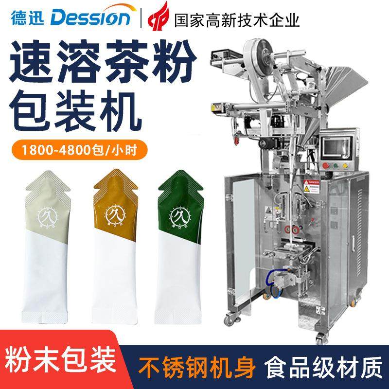 条装速溶茶粉包装机全自动抹茶粉冻干粉包装机咖啡粉粉末包装机,办公设备/耗材/相关服务,包装机,淘宝优惠券,粉丝福利购,淘宝优惠卷
