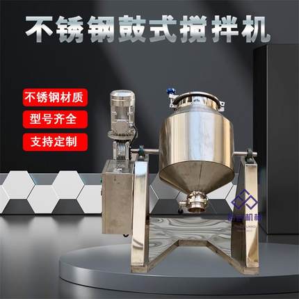 奶茶粉不锈钢搅拌机小型鼓式调料粉混合机中药粉末奶茶店设备