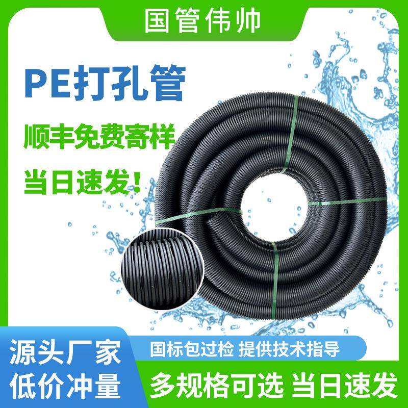 PE单壁波纹管渗水打孔波纹管pe透水管农田灌溉管高标准农田打孔管