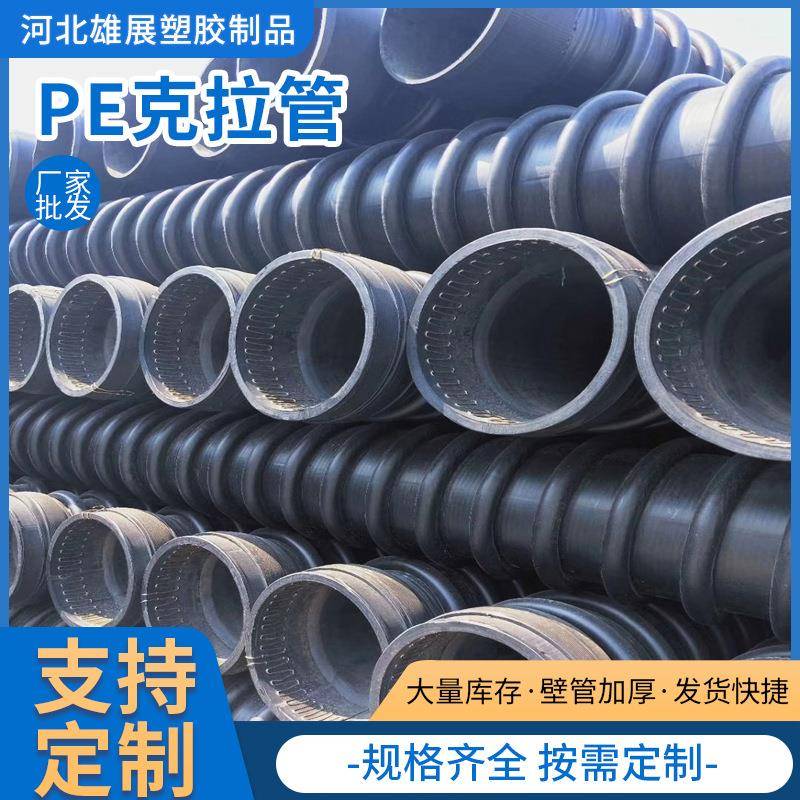 PE克拉管缠绕管B型克拉管PE高密度聚乙烯增强缠绕管加厚排水管