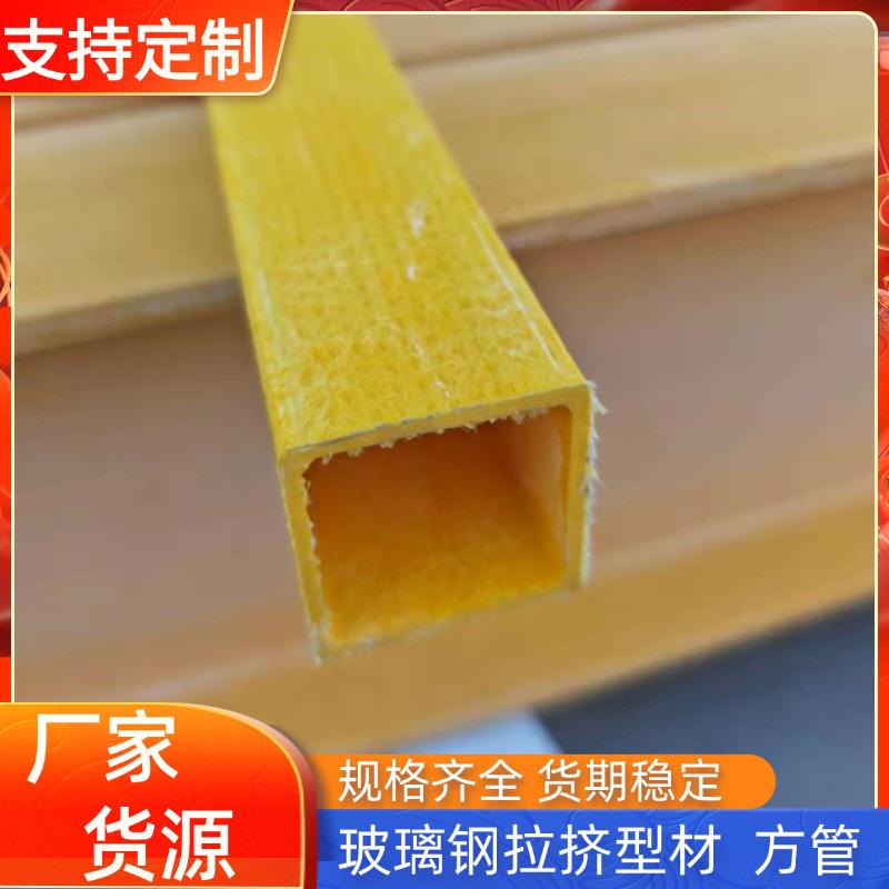 玻璃钢方管拉挤型材厂家货源玻璃钢多规格支撑梁玻璃钢工字钢