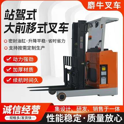 站驾式大前移式堆高车1.5/2吨装卸堆垛铲车站驾前移堆高车装卸车