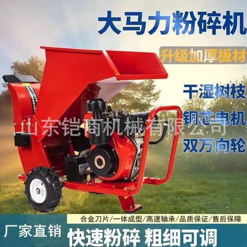 树枝粉碎机电动枝条树木破碎机果园果树柴油秸秆园林绿化碎枝机
