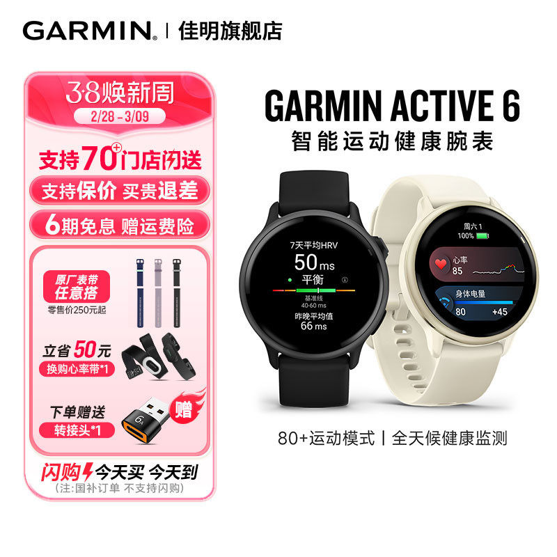 【新品】佳明Garmin Active 6智能运动腕表睡眠监测音乐支付跑步健身游泳瑜伽运动手表时尚男女士腕表