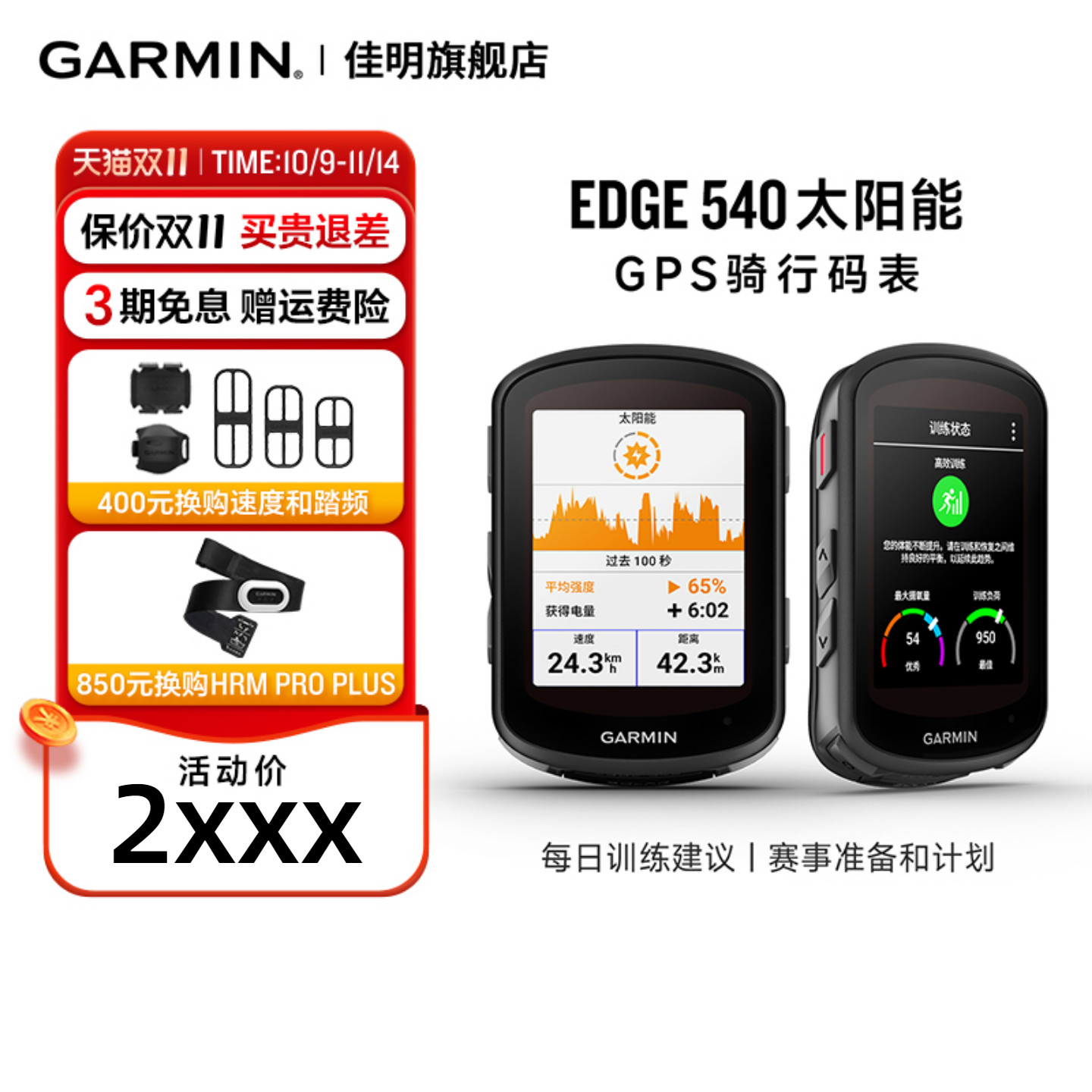 【补贴15%】Garmin佳明Edge540太阳能自行车码表公路山地骑行码表无线码表功率计速度踏频太阳能码表