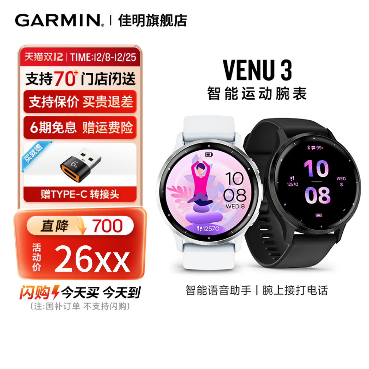 佳明venu3智能运动手表