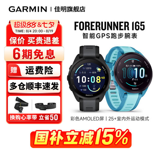 【补贴15%】佳明165腕表
