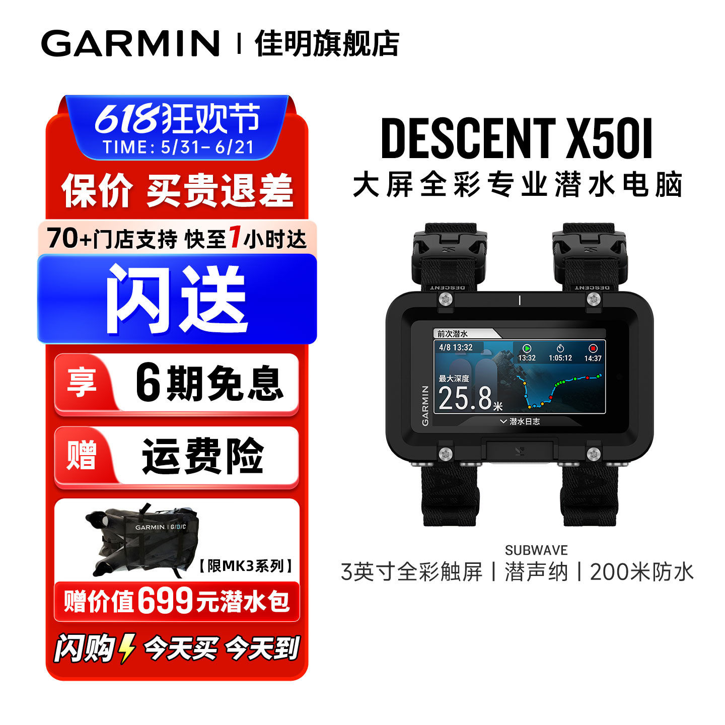 Garmin佳明Descent X30/X50i全彩专业潜水电脑 多种潜水模式 潜声纳水下通讯 200米防水 LED潜水手电筒