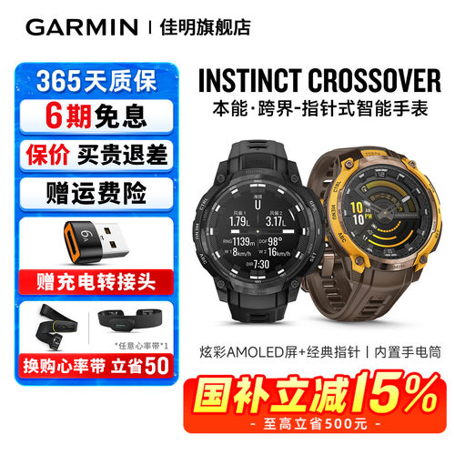 佳明本能跨界指针式智能手表潮酷