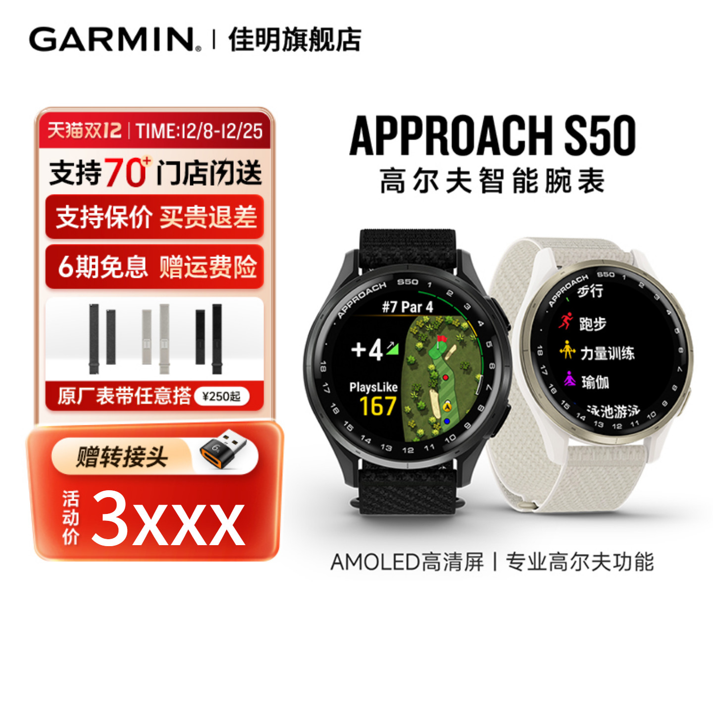 Garmin佳明S50高尔夫运动手表
