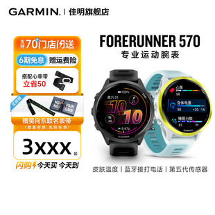 新品 皮肤温度 Garmin佳明Forerunner 蓝牙接打电话 高阶训练 570专业运动腕表轻量金属表圈第五代传感器