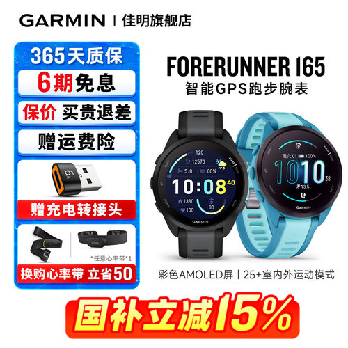 【补贴15%】佳明165腕表