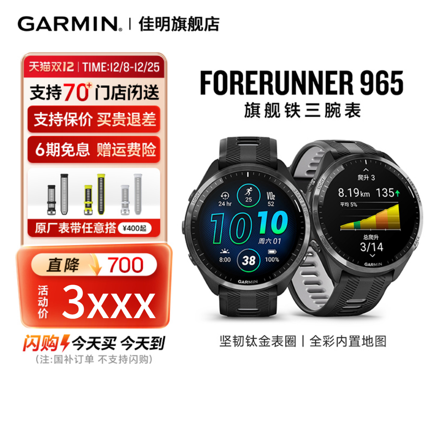 佳明FR965专业运动手表