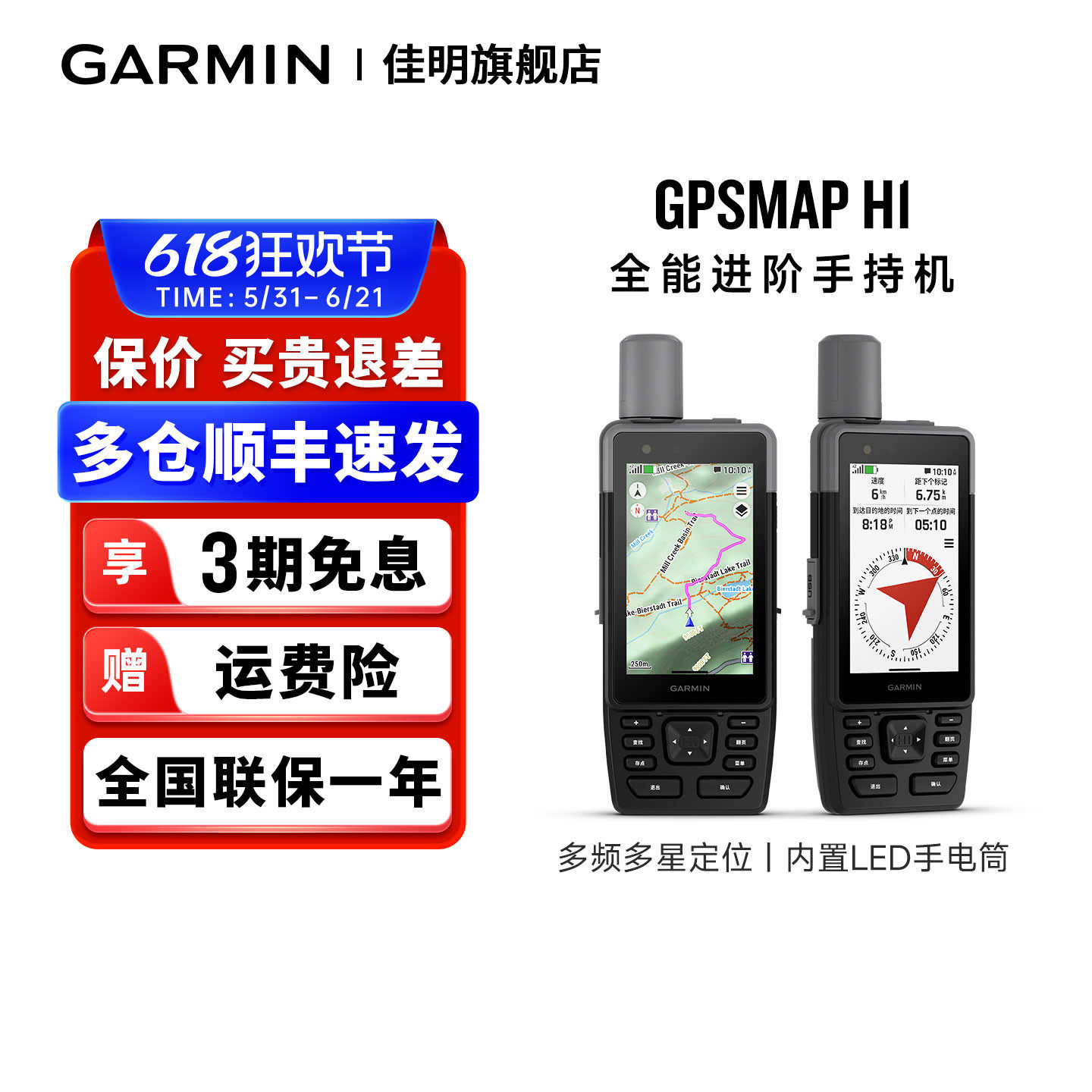 【新品】Garmin佳明GPSMAP H1全能进阶手持机 多频多星 LED手电筒 离线导航 路线规划专业户外 触屏+按键操作
