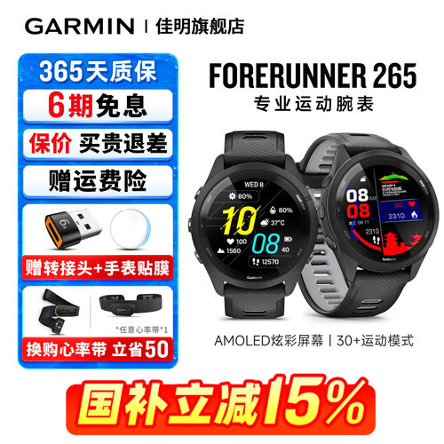 Garmin佳明265运动手表