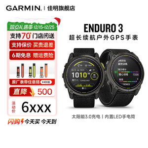 Garmin佳明Enduro3安夺户外运动手表太阳能长续航钛合金腕表跑步登山马拉松徒步越野骑行游泳