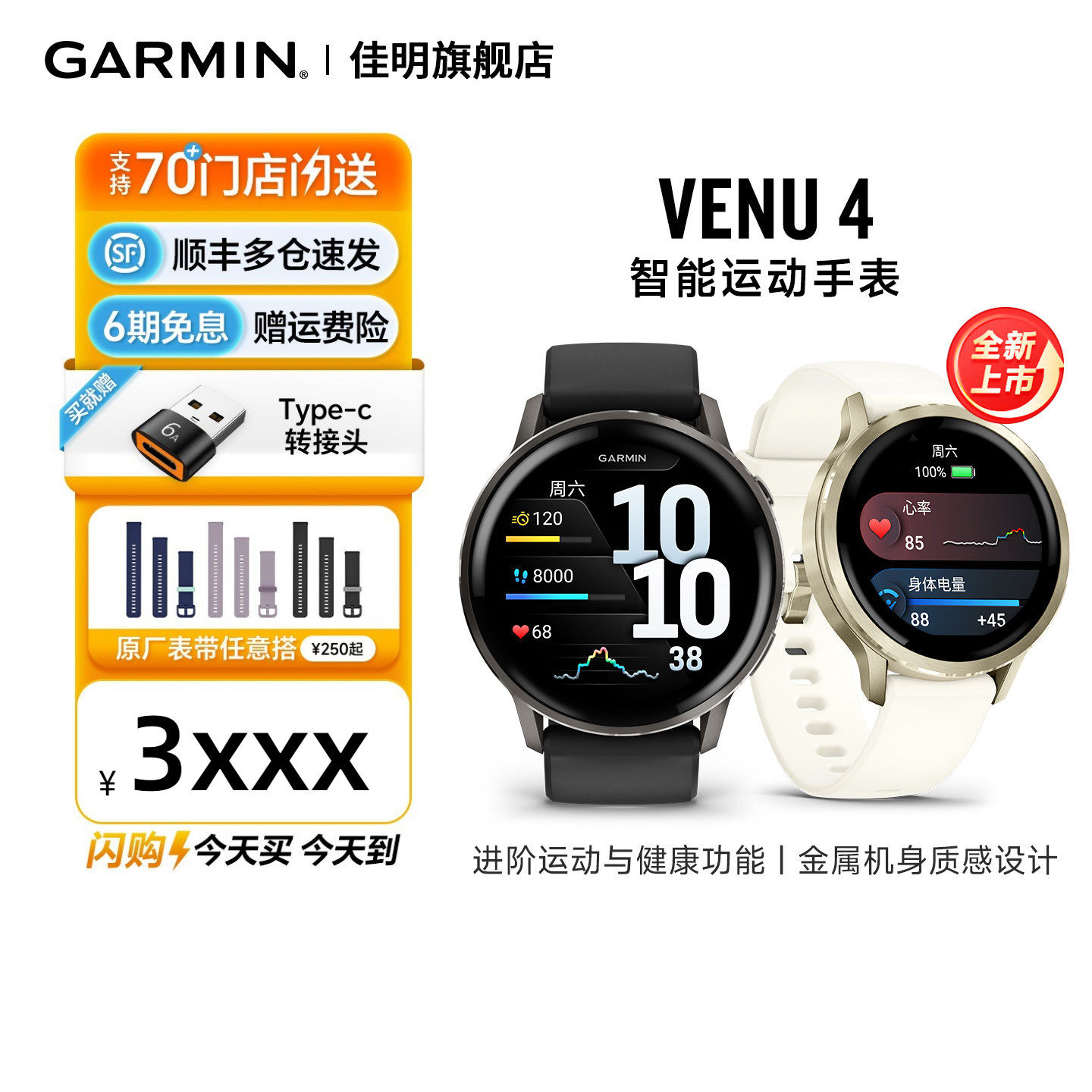 Garmin佳明venu4智能运动手表