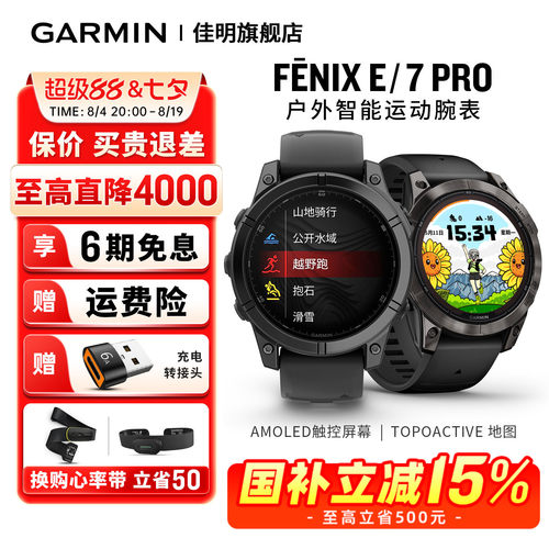 Garmin佳明fenix7pro户外腕表