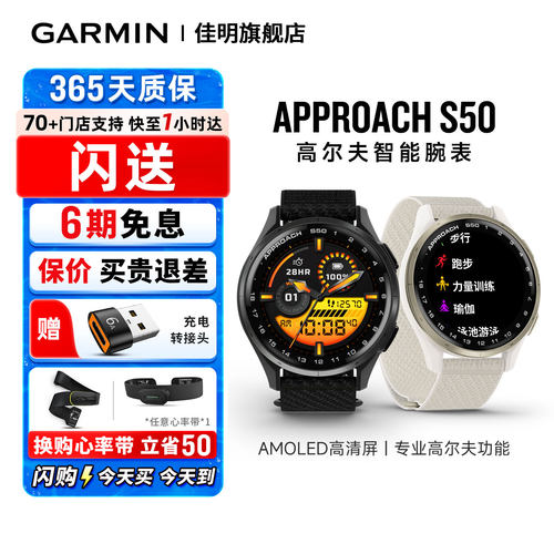 Garmin佳明S50高尔夫运动手表