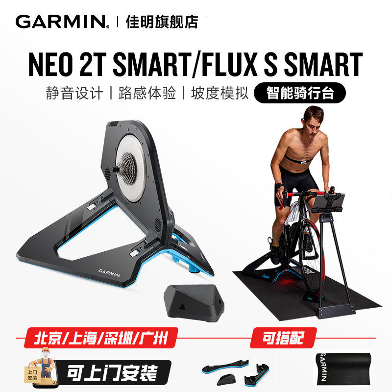 Garmin佳明NEO2T Smart /FLUX2Smart 智能骑行台训练自行车室内功率虚拟实景骑行台使用感如何?