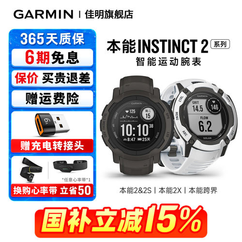 instinct本能2X太阳能运动手表