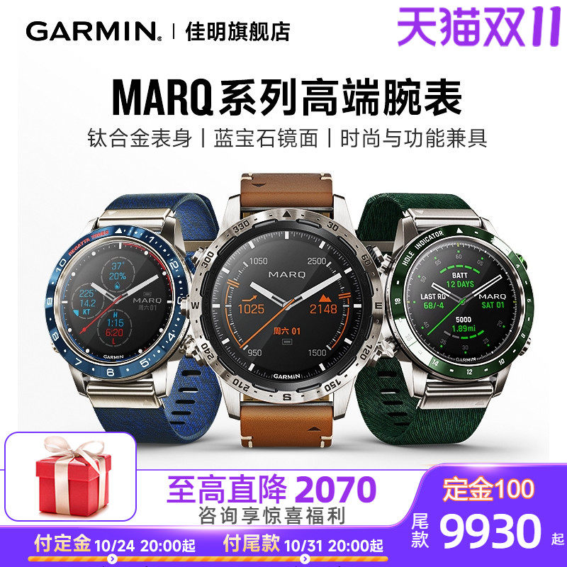 【预售】Garmin佳明MARQ 高端智能腕表指挥官领跑者航海家探险家飞行家高尔夫商务腕表潜水游泳跑步健身运动使用感如何?