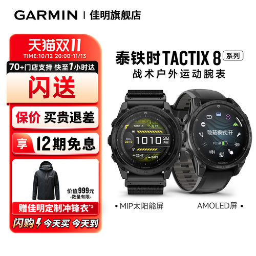 佳明泰铁时tactix8户外腕表