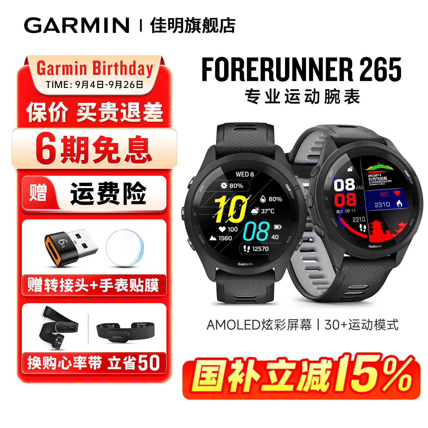 【补贴15%】Garmin佳明265运动手表跑步马拉松越野骑行游泳徒步心率血氧音乐nfc手环智能腕表