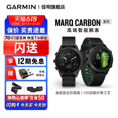 Garmin佳明MARQ碳纤维商务腕表