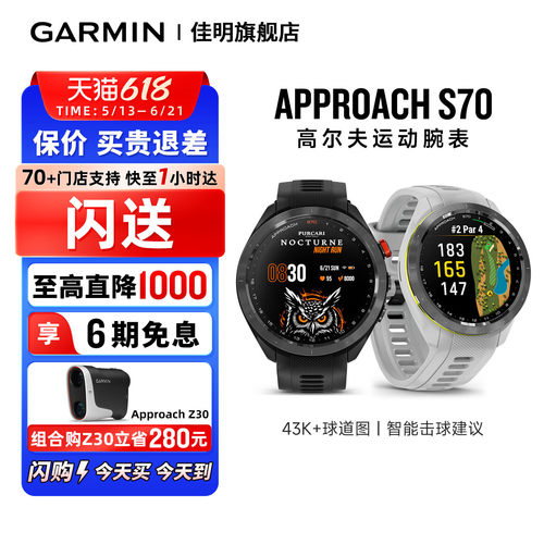 Garmin佳明S70高尔夫腕表