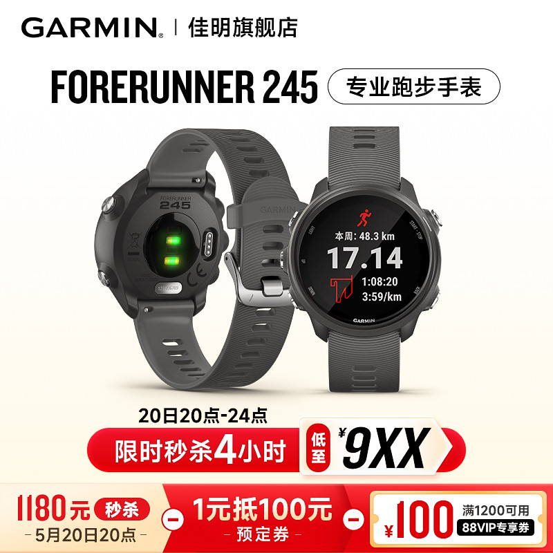 Garmin佳明245跑步手表GPS定位